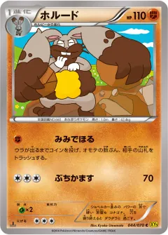 ホルード, ガイアボルケーノ 044/70