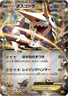 ボスゴドラEX, ガイアボルケーノ 045/70
