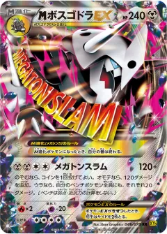 megaボスゴドラEX, ガイアボルケーノ 046/70