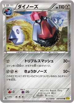ダイノーズ, ガイアボルケーノ 047/70