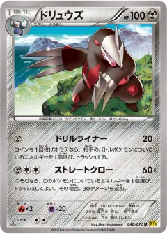 ドリュウズ, ガイアボルケーノ 048/70