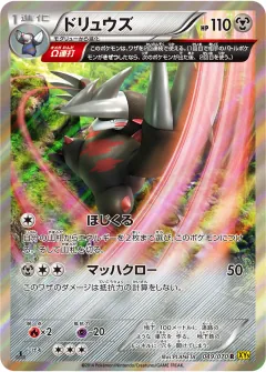 ドリュウズ, ガイアボルケーノ 049/70