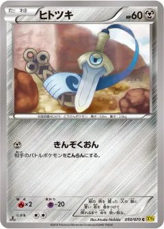 ヒトツキ, ガイアボルケーノ 050/70