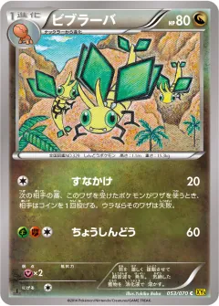 ビブラーバ, ガイアボルケーノ 053/70