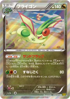 フライゴン, ガイアボルケーノ 054/70