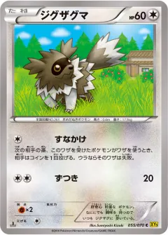ジグザグマ, ガイアボルケーノ 055/70