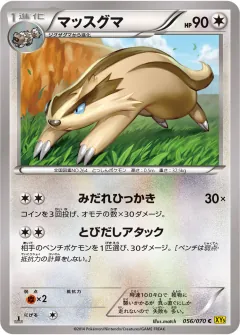 マッスグマ, ガイアボルケーノ 056/70