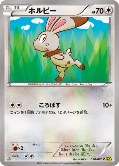 ホルビー, ガイアボルケーノ 058/70