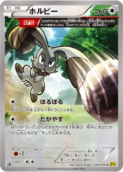 ホルビー, ガイアボルケーノ 059/70