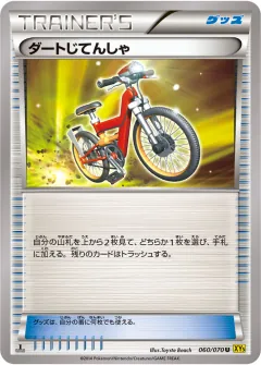 ダートじてんしゃ, ガイアボルケーノ 060/70