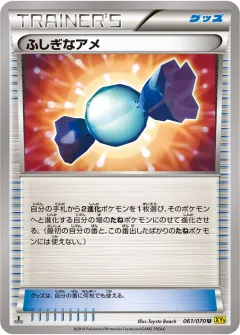 ふしぎなアメ, ガイアボルケーノ 061/70