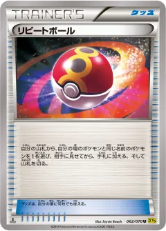 リピートボール, ガイアボルケーノ 062/70