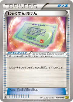 じゃくてんほけん, ガイアボルケーノ 063/70