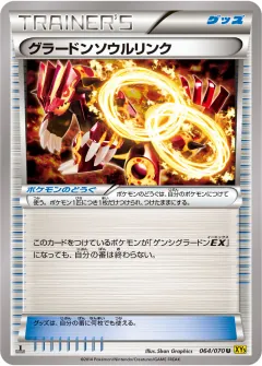 グラードンソウルリンク, ガイアボルケーノ 064/70