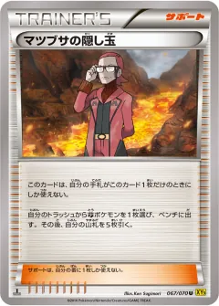 マツブサの隠し玉, ガイアボルケーノ 067/70