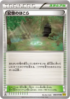 記憶のほこら, ガイアボルケーノ 068/70