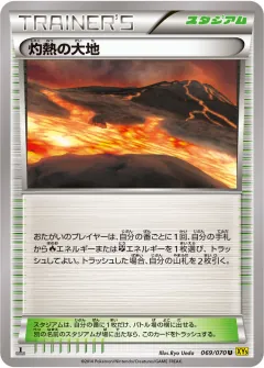灼熱の大地, ガイアボルケーノ 069/70