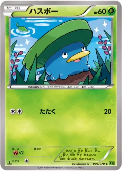 ハスボー, タイダルストーム 004/70