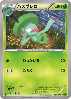 ハスブレロ, タイダルストーム 005/70