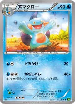 ヌマクロー, タイダルストーム 013/70