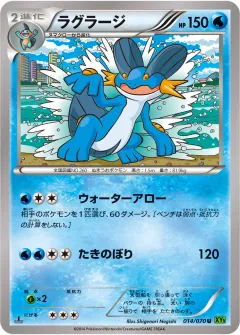 ラグラージ, タイダルストーム 014/70