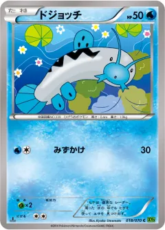 ドジョッチ, タイダルストーム 018/70