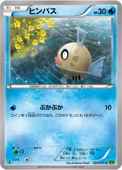 ヒンバス, タイダルストーム 022/70