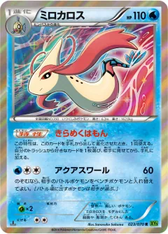 ミロカロス, タイダルストーム 023/70