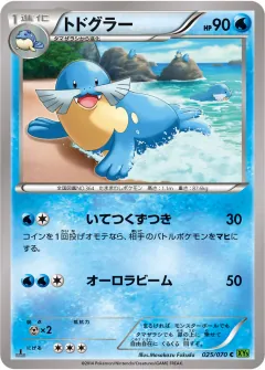 トドグラー, タイダルストーム 025/70