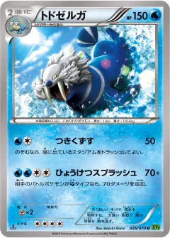 トドゼルガ, タイダルストーム 026/70