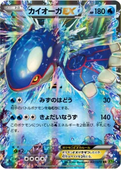 カイオーガEX, タイダルストーム 031/70
