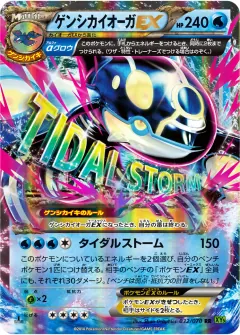 ゲンシカイオーガEX, タイダルストーム 032/70