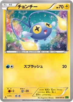 チョンチー, タイダルストーム 034/70