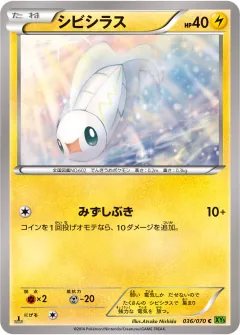 シビシラス, タイダルストーム 036/70