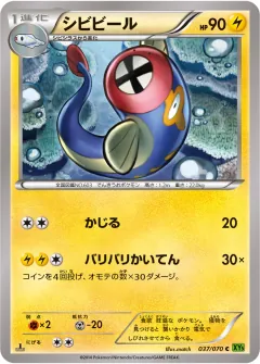 シビビール, タイダルストーム 037/70