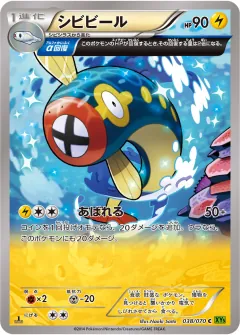 シビビール, タイダルストーム 038/70