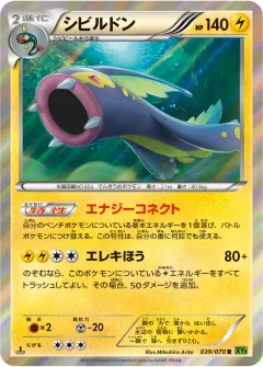 シビルドン, タイダルストーム 039/70