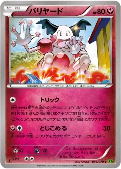 バリヤード, タイダルストーム 046/70