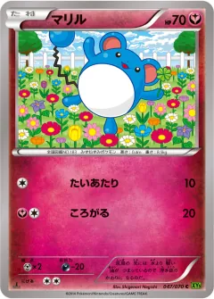 マリル, タイダルストーム 047/70