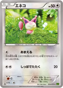 エネコ, タイダルストーム 054/70
