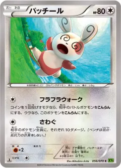 パッチール, タイダルストーム 056/70