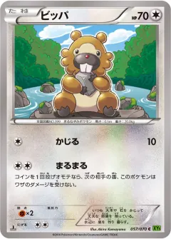 ビッパ, タイダルストーム 057/70
