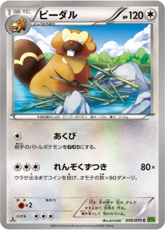 ビーダル, タイダルストーム 059/70