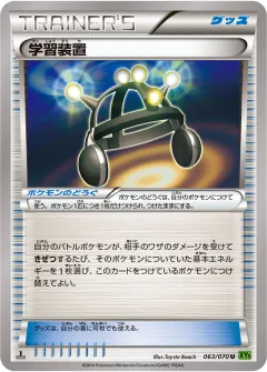 学習装置, タイダルストーム 063/70