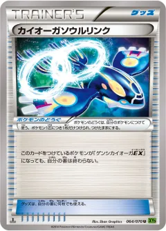 カイオーガソウルリンク, タイダルストーム 064/70