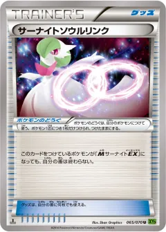 サーナイトソウルリンク, タイダルストーム 065/70