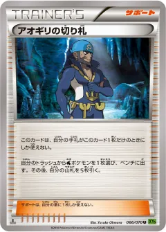 アオギリの切り札, タイダルストーム 066/70