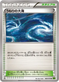 うねりの大海, タイダルストーム 068/70