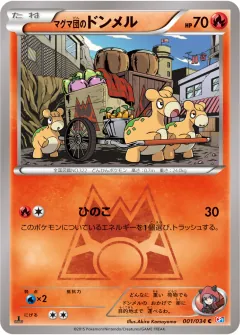 マグマ団のドンメル, マグマ団VSアクア団 ダブルクライシス 001/34