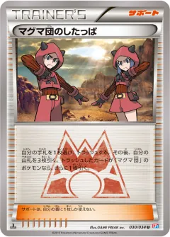 マグマ団のしたっぱ, マグマ団VSアクア団 ダブルクライシス 030/34